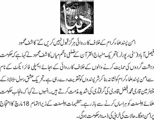 Minhaj-ul-Quran  Print Media Coverage Daily Dunya page 9